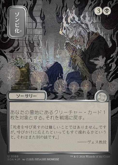 ゾンビ化