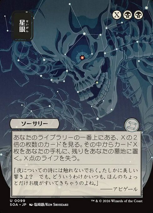 星眼