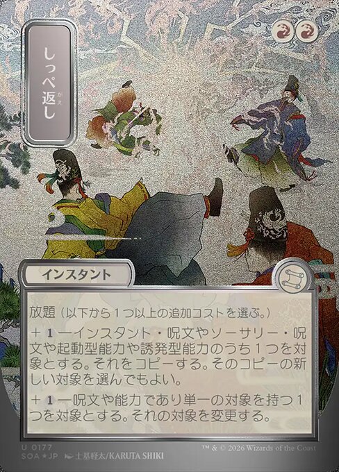 しっぺ返し