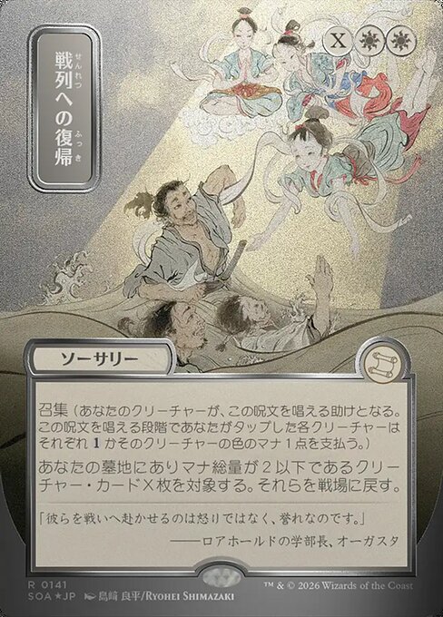 戦列への復帰