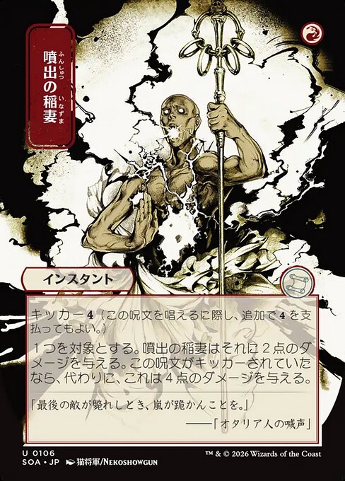 噴出の稲妻