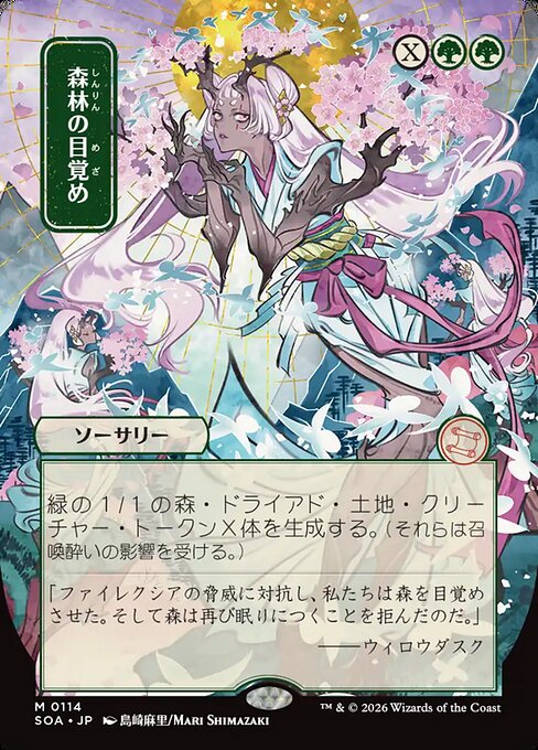 森林の目覚め