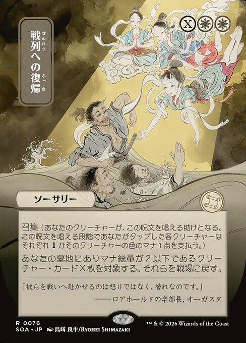 戦列への復帰