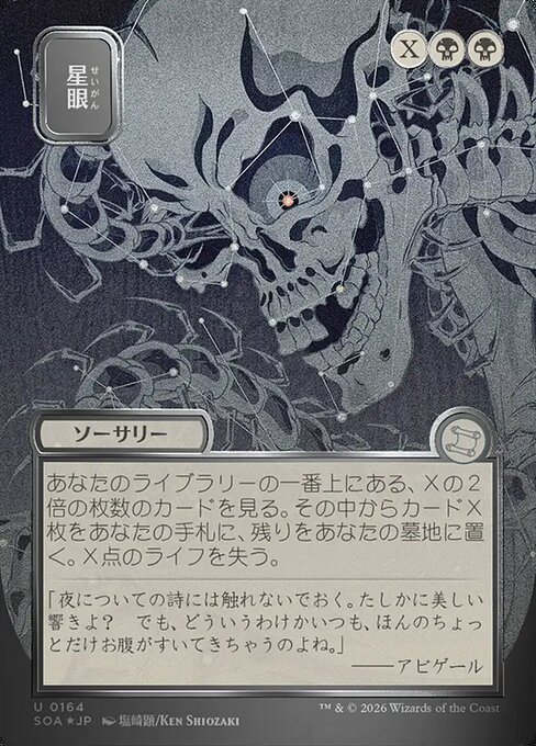 星眼