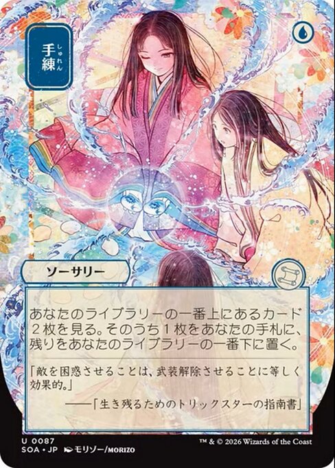 手練