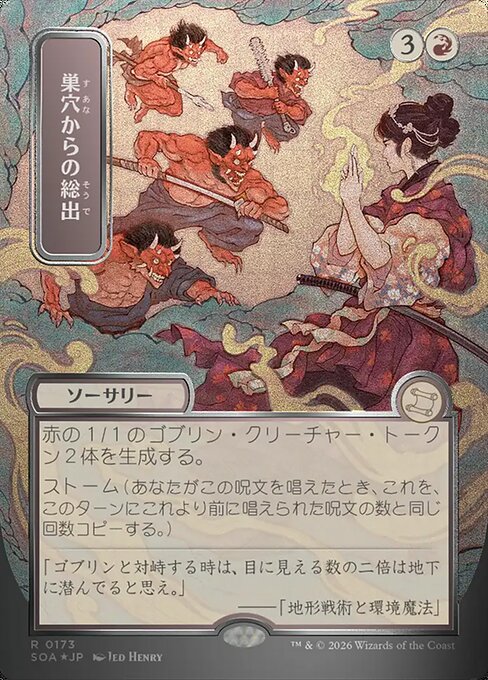巣穴からの総出