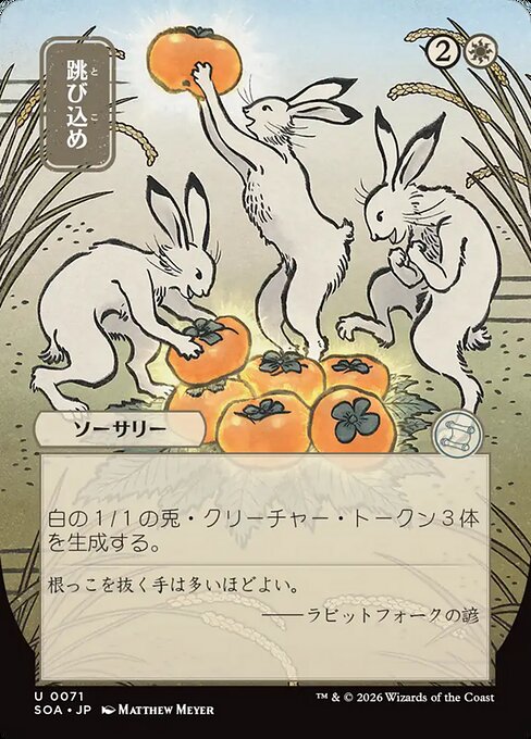 跳び込め