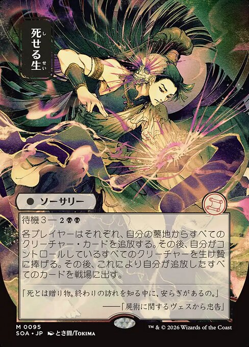 死せる生