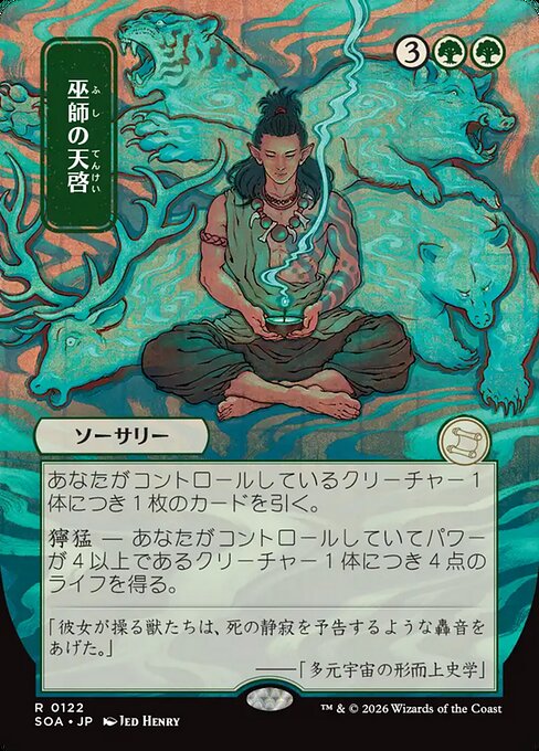 巫師の天啓