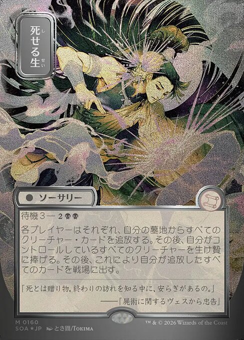 死せる生