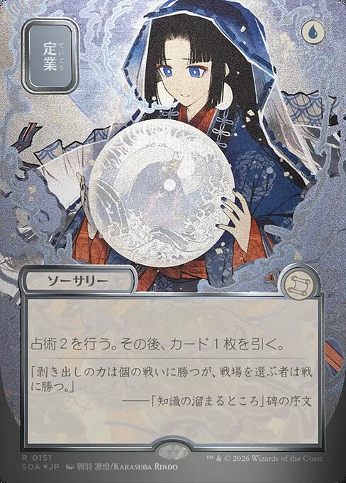 定業