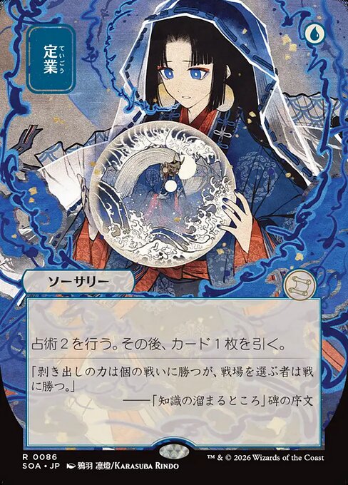 定業