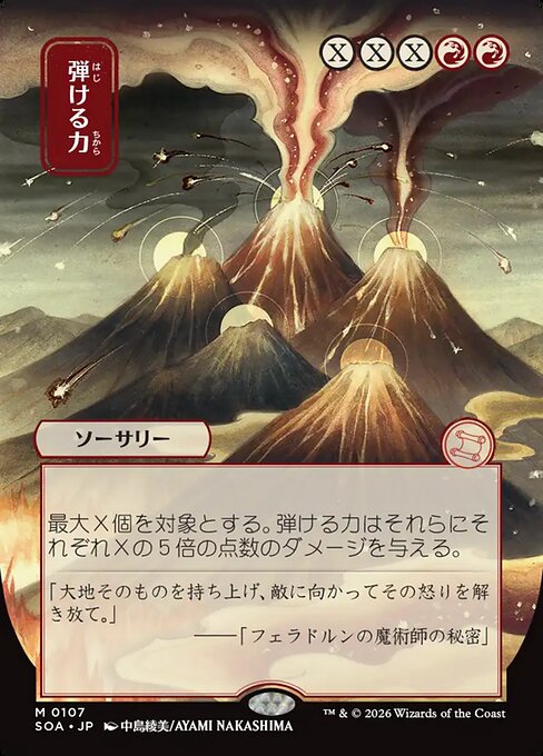 弾ける力