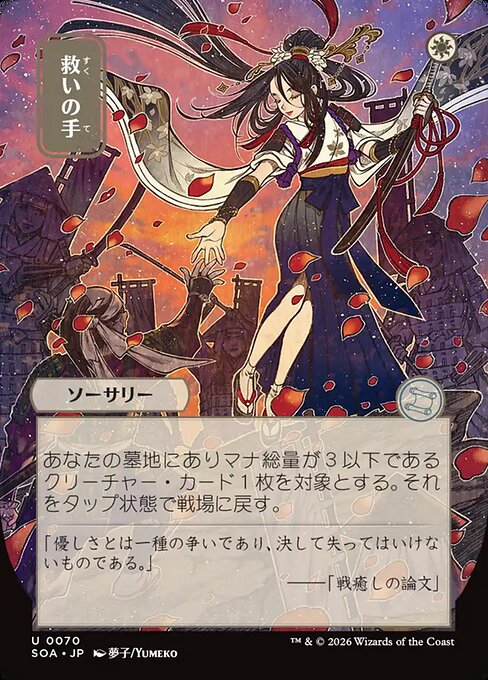救いの手