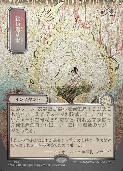跳ね返す掌