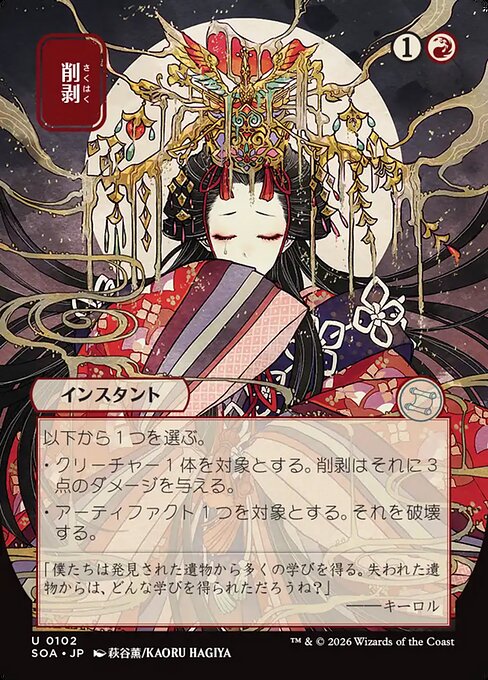 削剥